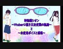 神弥識シオン～口説き王決定戦の軌跡と未使用ボイスと感想～