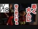 【ぼくのなつやすみ２】ぼくの夏休みはノスタルジーで満ちている １８日目【実況】