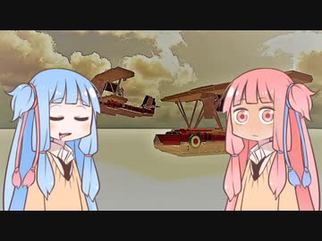 【Besiege】琴葉姉妹の飛行艇時代 その4 ～葵、飛行艇に乗るで～【VOICEROID実況プレイ】