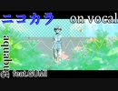 【ニコカラ】ハカセの抜け殻【on vocal】