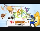 【ポケモンＵＳＭ】最強無敵！精神力統一！真絆杯編【vs妖太刀】