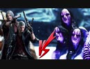 DMC5 Nero & Dante VS Malphas [No Damage]