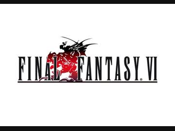 【FF6音源】 FF7 神羅軍総攻撃