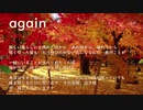 again【オリジナル曲を自分で歌ってみた】