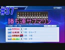 【パワプロSwitch】左アンダースローで100勝100H100Sを目指す part37