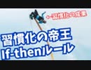 習慣化の帝王【if-thenプランニング】徹底解説〜効果量0.99の単独で人生変わる最強心理テク