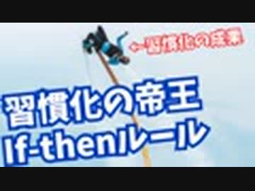 習慣化の帝王【if-thenプランニング】徹底解説〜効果量0.99の単独で人生変わる最強心理テク