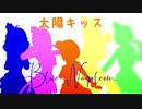 【デレステMAD】太陽キッス【ブルーナポレオン】