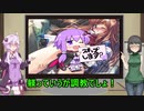ゆかりとセイカのオオサカ征服物語-15発目‐【VOICEROID実況】