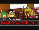 饅頭放浪記　番外篇　第１１話　「味方は嫌いだ」