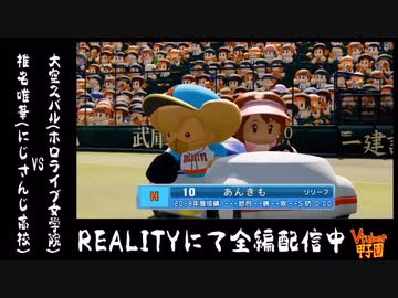 Vtuber甲子園リーグ戦 ホロライブ女学院 ハイライト集(+おまけ)