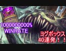 【Hearthstone】ヨグ様のパズル箱40回使ってみた【VOICEROID実況】