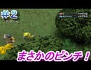 デジモンワールド　繁栄度100を目指す！ part2