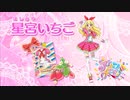 アイカツオンパレード！アイドル宣伝メッセージ まとめ