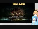 【voiceroid実況／Salt and Sanctuary】積みゲーを消費したいマキさん４