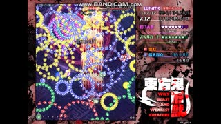 東方鬼形獣　Lunatic　霊夢狼ノーミスクリア　2-4面（1/2）