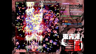 東方鬼形獣　Lunatic　霊夢狼ノーミスクリア　5-6面（2/2）