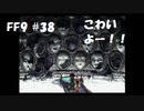 いつか帰る場所をさがす旅　#38【ファイナルファンタジーⅨ】