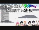 多種多様な「うわ～」を表現する黛灰【にじさんじ】