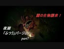 【夜廻】「ふつう」バージョン　少女が！闇夜の街で！大捜索！　【実況プレイ】　　part7