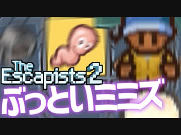 【The_Escapists2】ブタ箱少年ぷりずん☆ぶれいく【Part13】