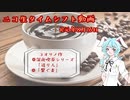 【怪談朗読】ニコ生タイムシフト（R元年8月16日）