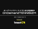 OnDemandTENNISIZMNEW　TRAILER【まだオンデマンドテニスイズムを知らない方へ】
