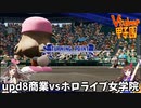【Vtuber甲子園】ターニングポイント　キズナアイvsときのそら【upd8商vsホロ女】