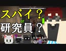 【ホラー×人狼×脱出ゲーム#3】奴はスパイor研究員？　ここから騙し合いも本格化していきます【Minecraft】