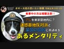 ろくでもないニュースについて　ボギー大佐の言いたい放題　2019年08月16日　21時頃　放送分