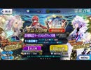 【FGO】茜ちゃんが１から始めるFGO #ガチャ編1【VOICEROID実況】