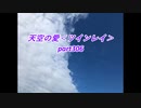 天空の愛306＜ツインレイ＞super