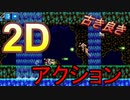 天才×SF　ブラスターマスターゼロ　[体験版]