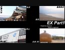 日本ほぼ全国行ってきた EX Part1
