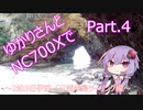 ゆかりさんとNC700Xで.Part4「２泊３日伊豆／三浦半島ツーリング編」