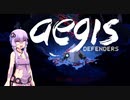 ゆかりさんがフリプを消化する【aegis編】part３