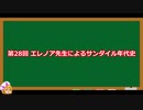 【サガフロ2】サンダイル年代史【歴史の裏の英傑たち】