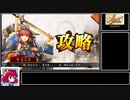 マイペースに遊ぶ三国志大戦その10【9州、10州】