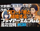 【FE風花雪月】女教師に転生したので改めてクロード君と結婚するファイアーエムブレム＃08
