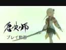 スクエニ最新作『鬼ノ哭ク邦』刀の鬼ビ人“アイシャ” プレイ動画