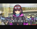 30秒で水着刑部姫を紹介する