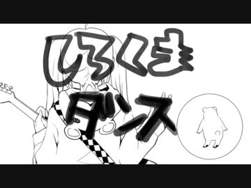 しろくまダンス　歌った 【f96】