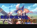 【実況】あいりすミスティリア！初見プレイ Part201