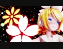 【MMD】Sour式リンちゃんで『 ヒバナ 』【720p】