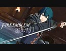 陰キャが惑う戦術論(タクティクス) #23【ファイアーエムブレム風花雪月】