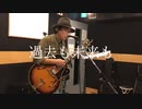 （がくっぽいど・初音ミク）「過去も未来もPRATICE」アラン（オリジナル曲）