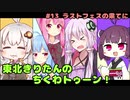 【Splatoon2】東北きりたんのちくわトゥーン！#13 ラストフェスの果てに【VOICEROID実況】