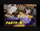 300円で買ったギャルゲーを実況してみた PART9（完）
