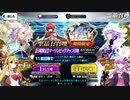 【FGO】2019水着ガチャ＋マーリンピックアップ召喚　ガチャ動画【VOICEROID実況】
