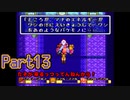 壮大さを感じない【聖剣伝説２実況プレイ】Part13